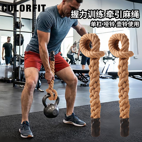 家用握力力量训练麻绳牵引绳健身