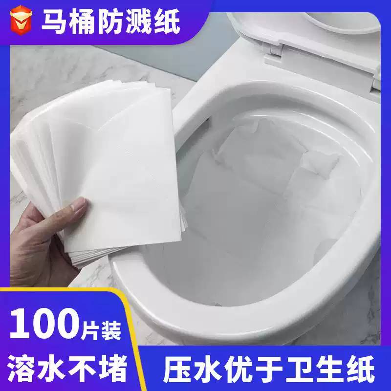 防溅纸可溶水一次性马桶垫纸旅行马桶隔脏孕产妇避免交叉感染