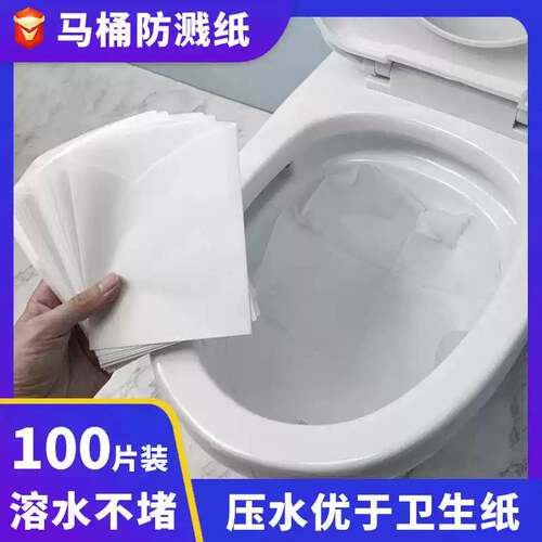 防溅纸可溶水一次性马桶垫纸旅行马桶隔脏孕产妇避免交叉感染