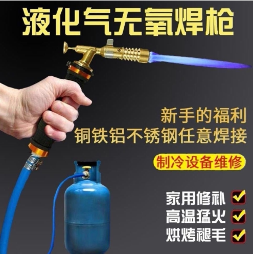 升级液化气无氧焊枪制冷设备铜管铝管水箱焊接煤气焊枪家