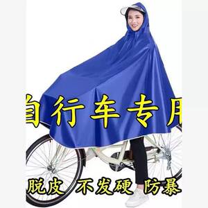 雨衣自行车雨披单人男女成人加大加厚大帽檐共享单车学生骑行雨衣