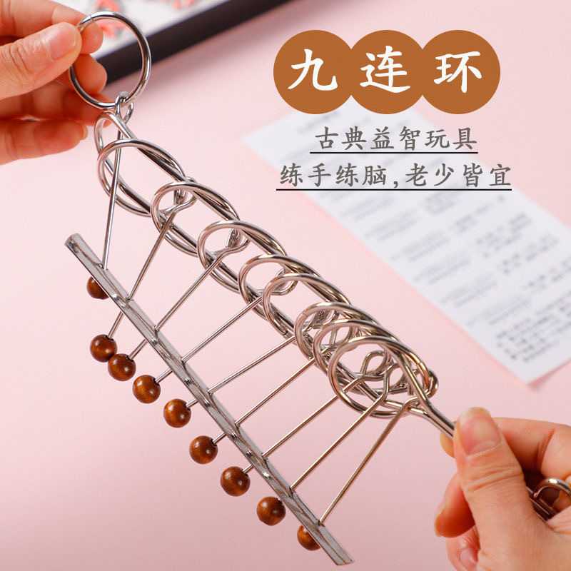 标准九连环解锁益智玩具金属解环古典智力五连环儿童礼品挑战拆卸
