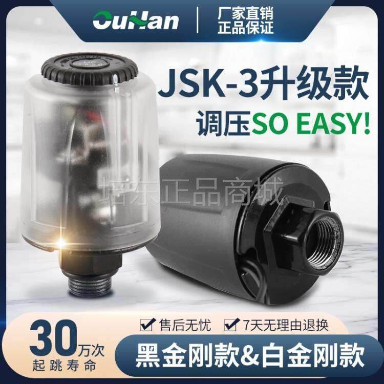 JSK-家用自吸增压泵水压开关可调全自动加压水泵压力开关控制器