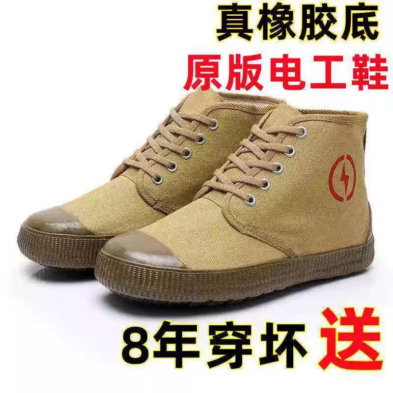 5kv电工绝缘鞋劳保单鞋帆布透气高帮男女电力高压黄胶解放鞋