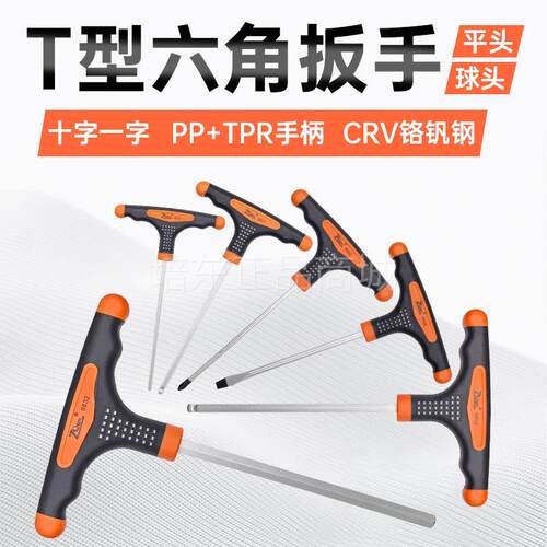 卓群T型内六角扳手平头球头十字一字防滑手柄厂家直销螺丝刀