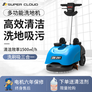 超云SK-201手推式洗地机小型餐厅商用工业自动吸拖一体工厂擦地机