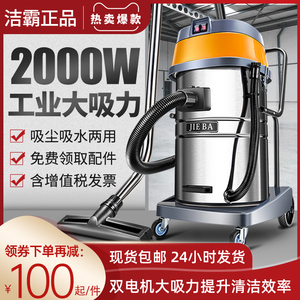 洁霸BF502吸尘器大吸力工业商用酒店洗车用强力大功率吸水机2000w