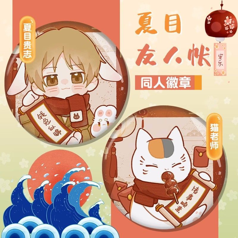 动漫周边徽章猫咪老师夏目贵志二次元吧唧痛包挂饰礼物