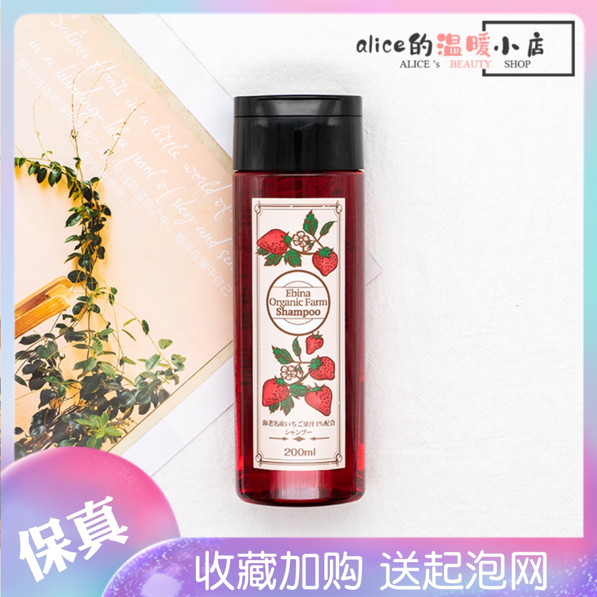 日本ebina海老名天然有机草莓洗发水护发素氨基酸洗发水无sls无硅