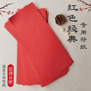 朱砂笔专用符画纸白色复加厚液墨笔液黄纸毛笔套装付云纹手绘长条
