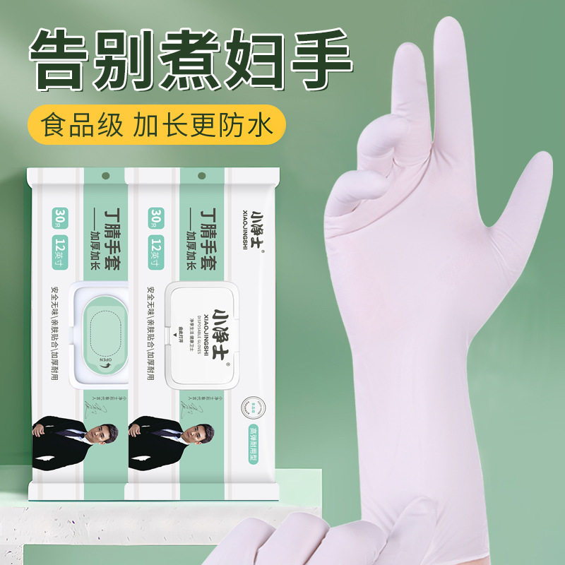 小净士12寸加长加厚一次性手套