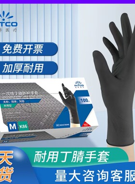 英科（INTCO）一次性丁腈手套黑色加厚耐用食品级厨房家务实验室