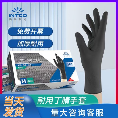 英科（INTCO）一次性丁腈手套黑色加厚耐用食品级厨房家务实验室