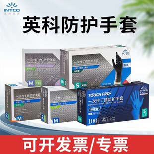 英科(INTCO)一次性丁腈手套加厚高弹耐用防油食品级家务餐饮