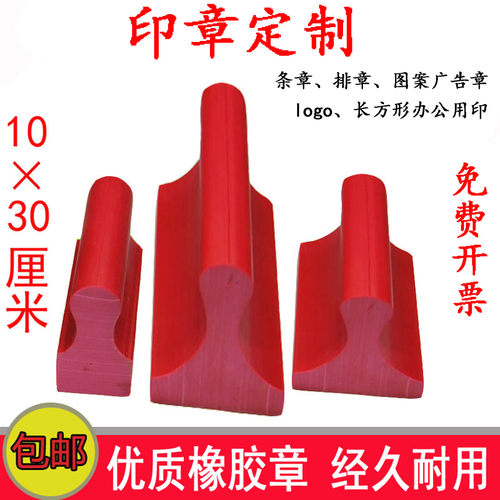 橡胶长方形大号LOGO印章定做刻章