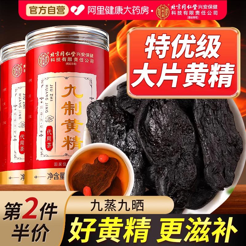 黄精九蒸九制官方旗舰店九华山九晒即食中草药材养生茶正品泡水喝,传统滋补营养品,黄精,淘宝优惠券,粉丝福利购,淘宝优惠卷