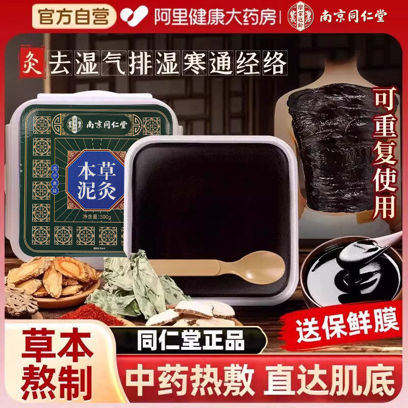 艾草本草泥灸膏中药美容院专用热敷祛湿气排寒肩颈膝盖正品旗舰店