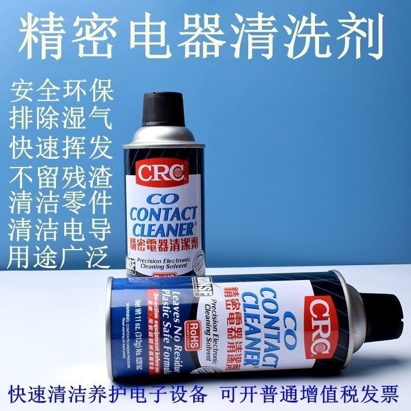 CRC02016C精密电器清洁剂电子仪器复活剂环保清洗液