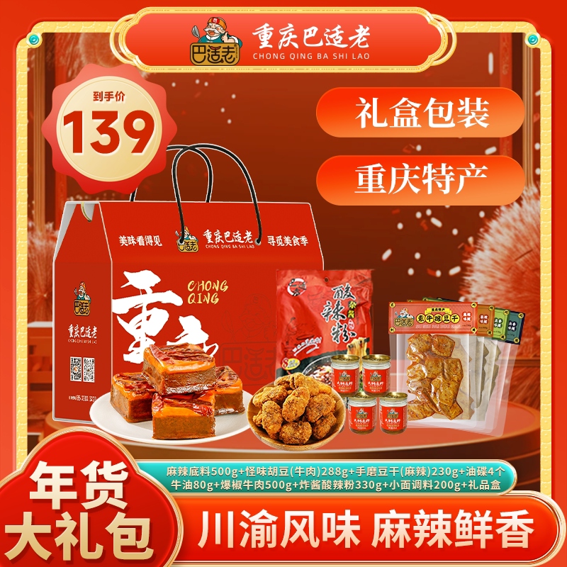 重庆特产礼盒包装送人送朋友送领导更体面更方便火锅底料特色小吃
