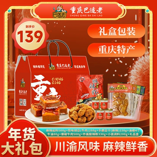 重庆特产礼盒包装送人送朋友送领导更体面更方便火锅底料特色小吃