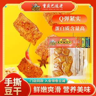 武隆特产巴适老豆干素肉手磨素牛排多种口味香辣230g