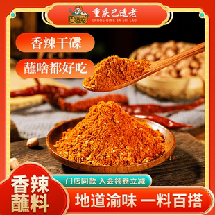 火锅干碟蘸料重庆巴适老川渝特色又香又辣正宗重庆味