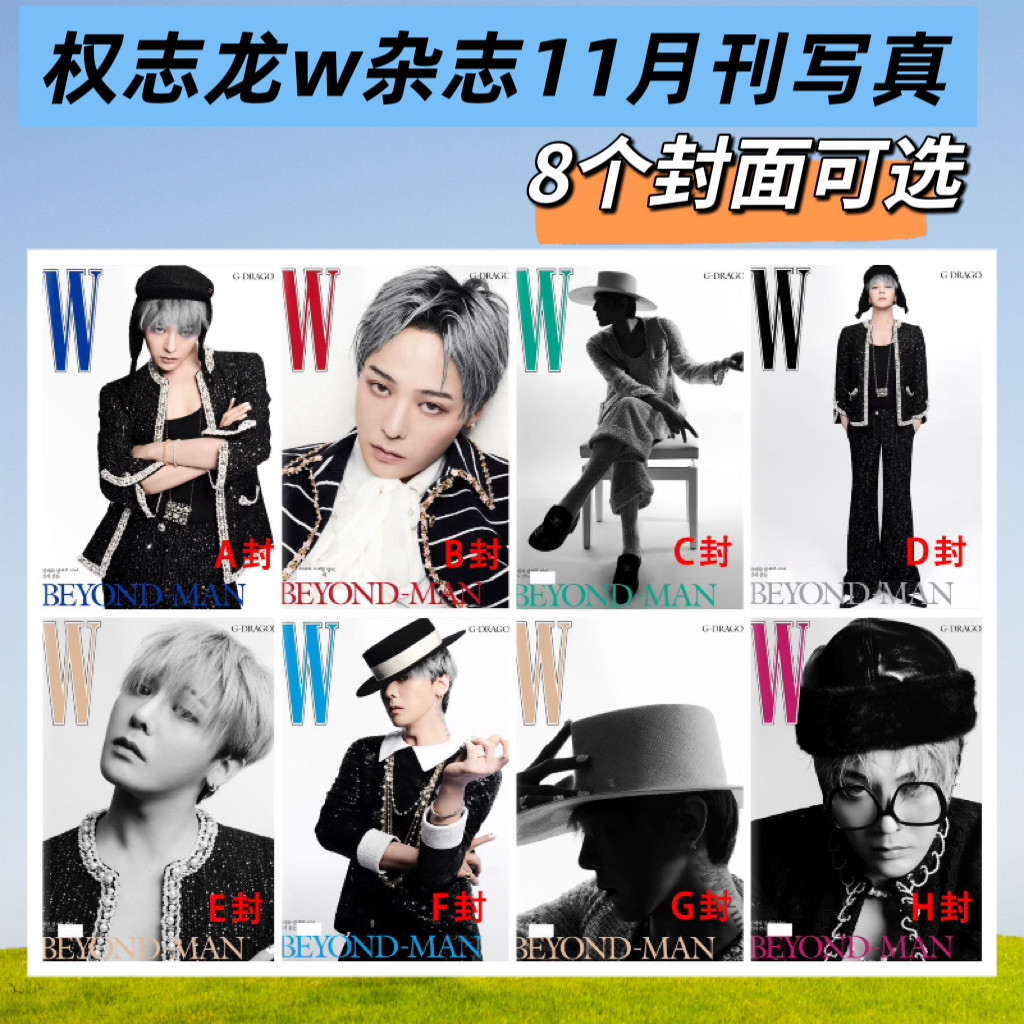 权志龙w杂志11月刊写真纪念册相册/相簿