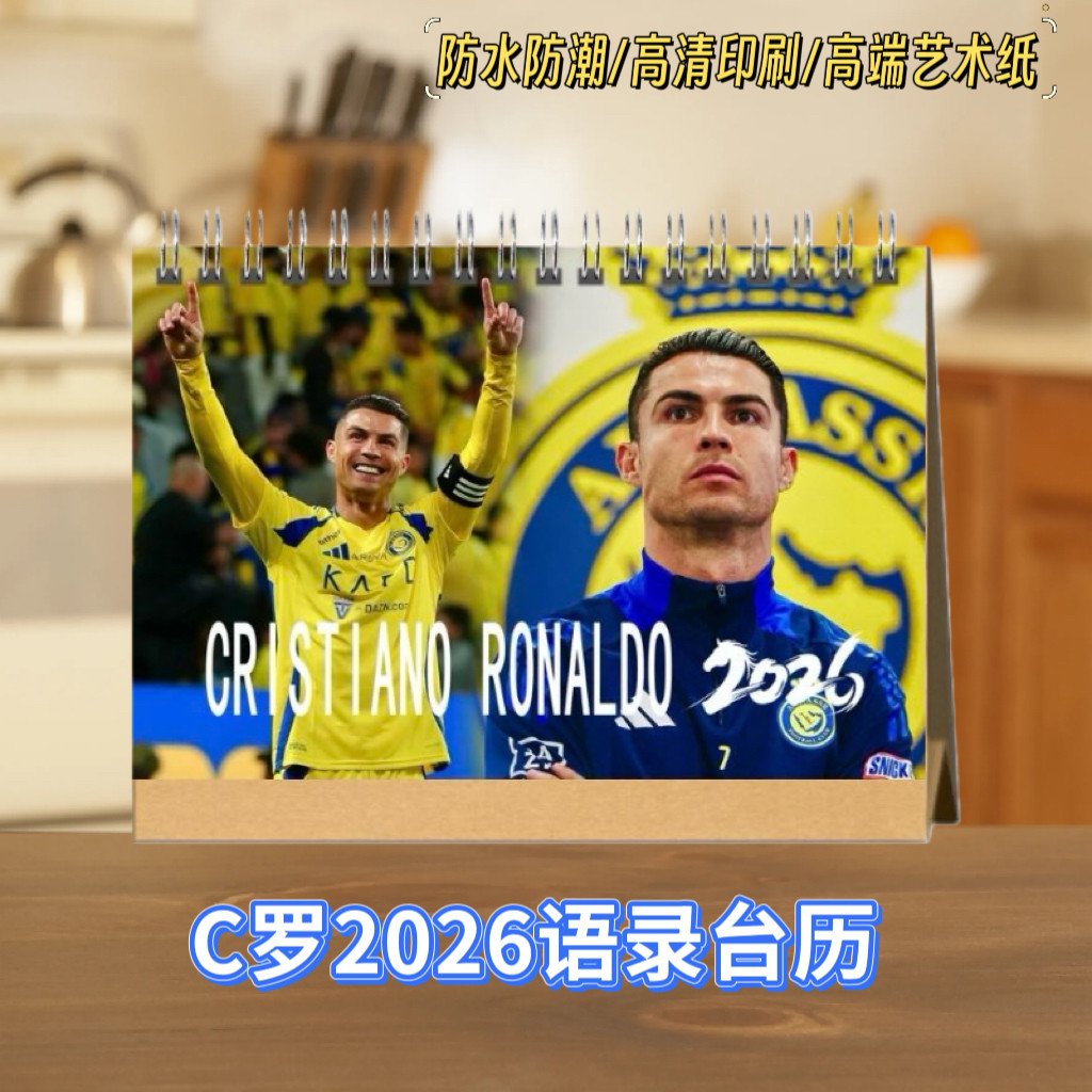 C罗2026年台历日历桌面摆件台历