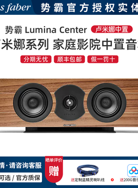 意大利Sonus faber/势霸 Lumina Center 卢米娜中置 家庭影院音响