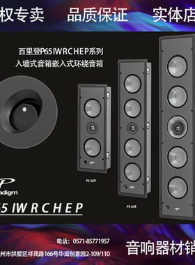 加拿大百里登P65 IW R C H E P系列入墙式音箱嵌入式环绕音箱音响