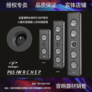 加拿大百里登P65 IW R C H E P系列入墙式音箱嵌入式环绕音箱音响