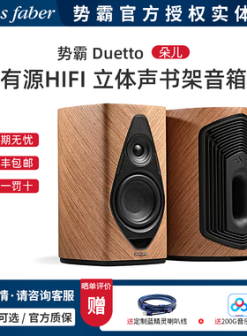 意大利Sonus faber/势霸 Duetto 朵儿 有源HIFI无线书架音箱 一对