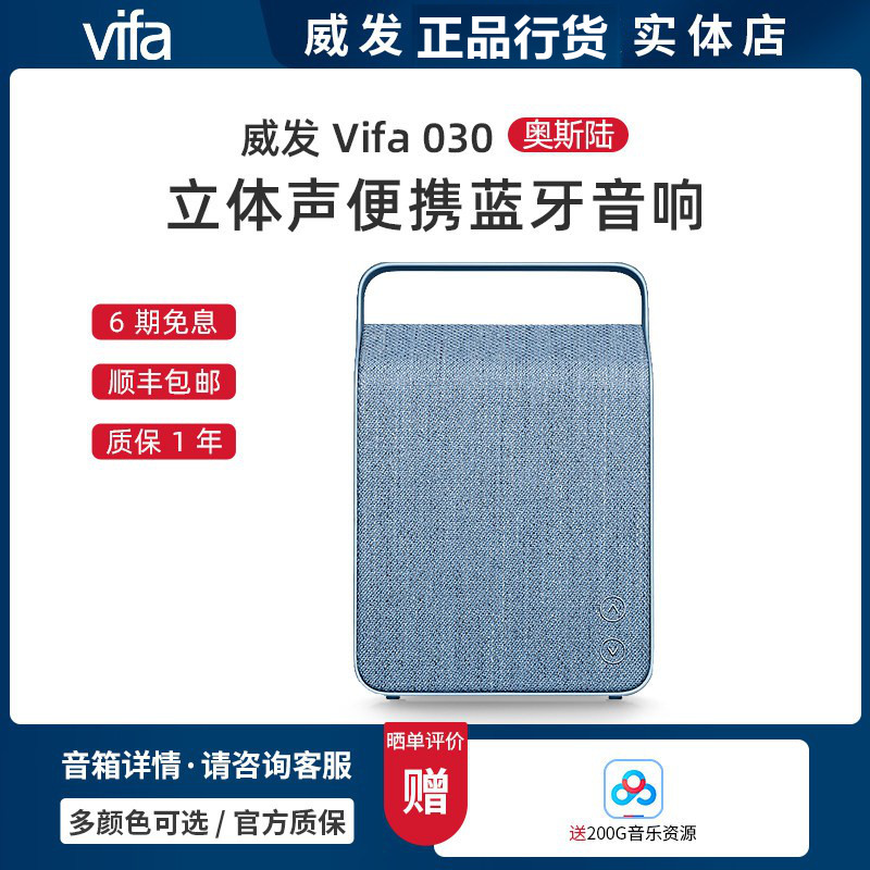 Vifa蓝牙音箱便携式3d环绕低音炮