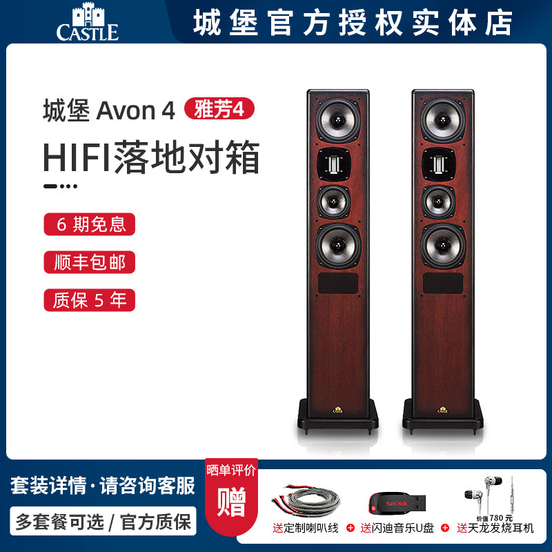castle/城堡 Avon 4/5 HiFi音乐落地音箱 雅芳4雅芳5 发烧音箱