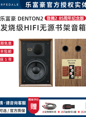 Wharfedale/沃夫德尔/乐富豪DENTON2登腾2 85周年发烧书架箱音箱
