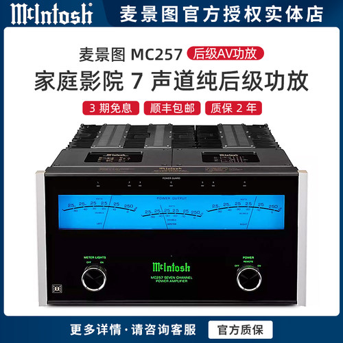 麦景图家庭影院7声道AV后级功放