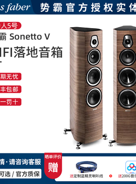 意大利Sonus faber/势霸Sonetto V 诗人5号发烧音乐落地音箱一对