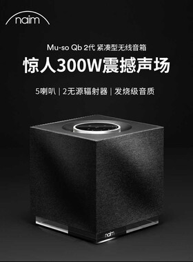 naim muso qb2无线蓝牙高保真音响桌面家用大功率一体机wifi音箱