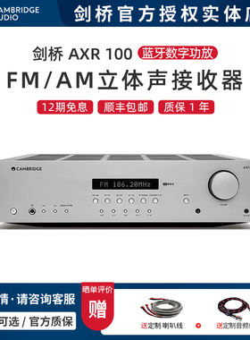 英国Cambridge Audio/剑桥AXR100音乐功放FM/AM收音蓝牙数字功放