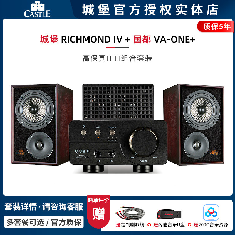 英国QUAD/国都 VA-ONE+城堡 列治文4 电子管功放+发烧音箱套装