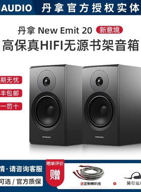 丹麦Dynaudio/丹拿 新意境 New Emit 20无源音响书架家用HiFi音箱