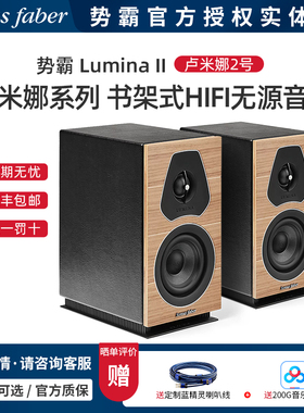 意大利Sonus faber/势霸Lumina II 卢米娜2号 书架式HIFI无源音响