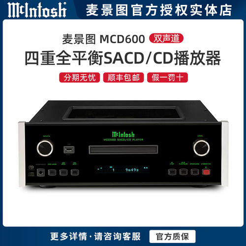 麦景图SACD/CD播放器hifiCD机