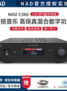 英国NAD C388 高保真发烧数字蓝牙无损音乐大功率2.0HIFI功放机