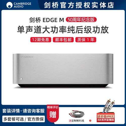 剑桥单声道大功率纯后级功放