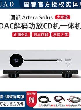 英国QUAD/国都Artera solus发烧HIFI蓝牙DAC解码CD播放功放一体