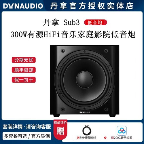 丹拿sub3有源低音炮家庭影院