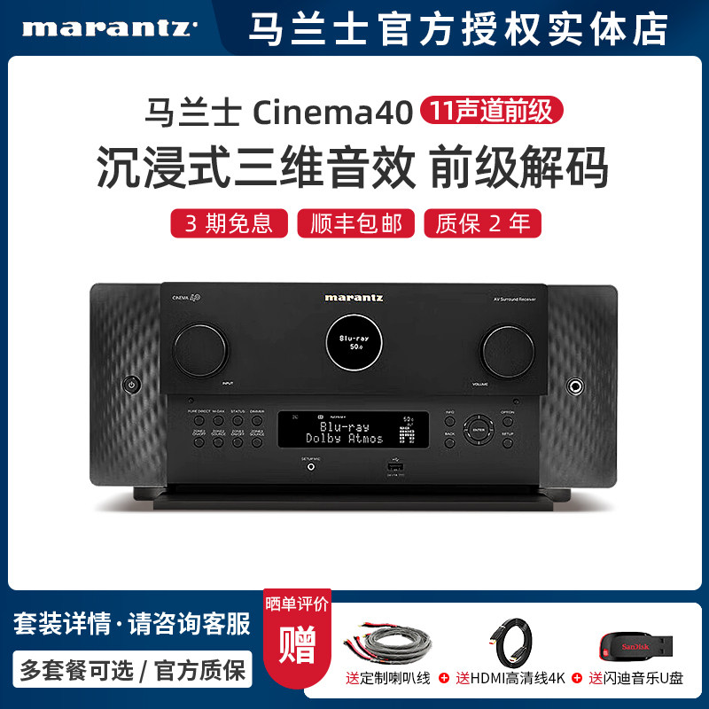 【新品】Marantz/马兰士Cinema40 11声道前级解码AV接收功放机