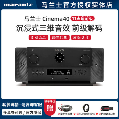 Marantz/马兰士AV功放11声道前级