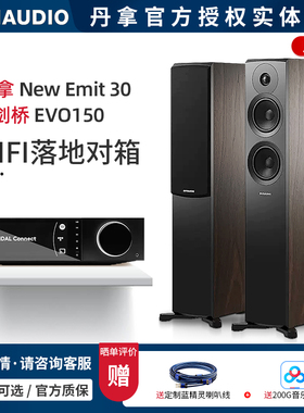 丹麦Dynaudio/丹拿 新意境 New Emit 30 无源落地式音响HiFi音箱